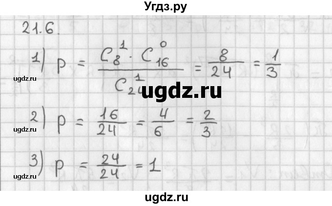 ГДЗ (Решебник к учебнику 2014) по алгебре 11 класс Мерзляк А.Г. / § 21 / 21.6