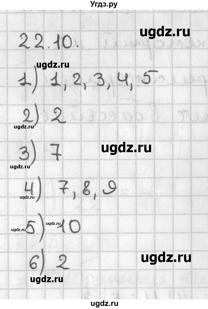 ГДЗ (Решебник к учебнику 2014) по алгебре 11 класс Мерзляк А.Г. / § 22 / 22.10