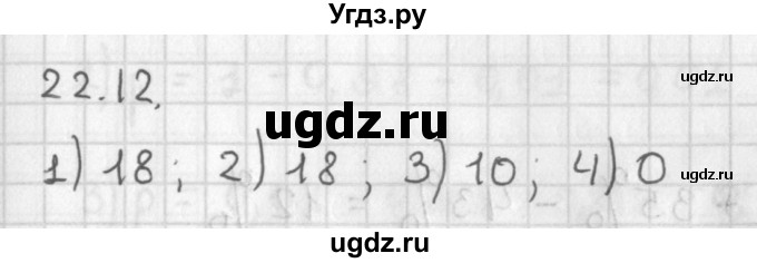 ГДЗ (Решебник к учебнику 2014) по алгебре 11 класс Мерзляк А.Г. / § 22 / 22.12