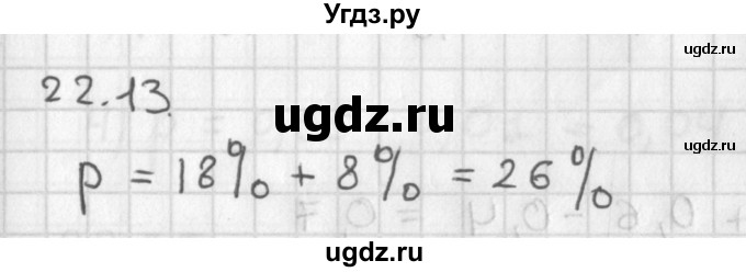 ГДЗ (Решебник к учебнику 2014) по алгебре 11 класс Мерзляк А.Г. / § 22 / 22.13