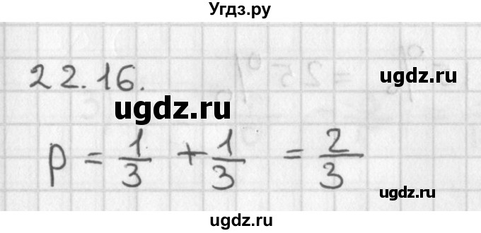 ГДЗ (Решебник к учебнику 2014) по алгебре 11 класс Мерзляк А.Г. / § 22 / 22.16