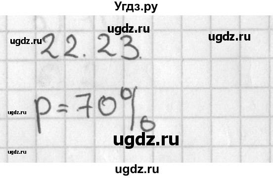 ГДЗ (Решебник к учебнику 2014) по алгебре 11 класс Мерзляк А.Г. / § 22 / 22.23