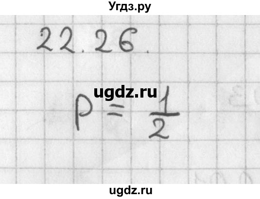 ГДЗ (Решебник к учебнику 2014) по алгебре 11 класс Мерзляк А.Г. / § 22 / 22.26