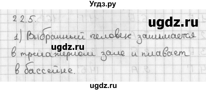 ГДЗ (Решебник к учебнику 2014) по алгебре 11 класс Мерзляк А.Г. / § 22 / 22.5