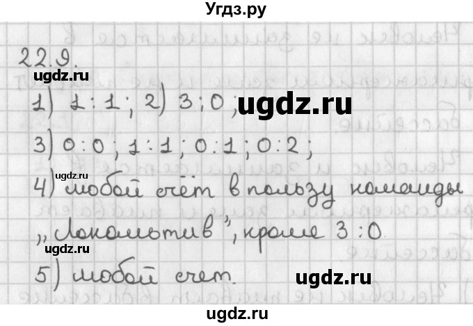 ГДЗ (Решебник к учебнику 2014) по алгебре 11 класс Мерзляк А.Г. / § 22 / 22.9