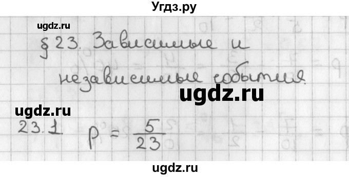 ГДЗ (Решебник к учебнику 2014) по алгебре 11 класс Мерзляк А.Г. / § 23 / 23.1