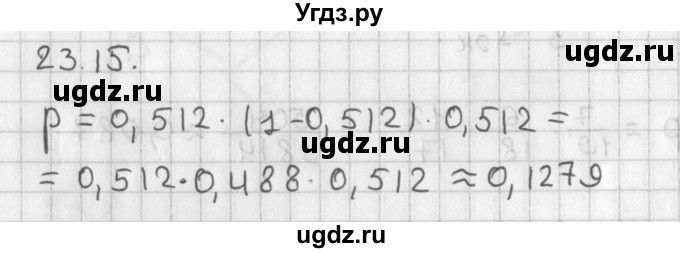 ГДЗ (Решебник к учебнику 2014) по алгебре 11 класс Мерзляк А.Г. / § 23 / 23.15