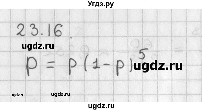 ГДЗ (Решебник к учебнику 2014) по алгебре 11 класс Мерзляк А.Г. / § 23 / 23.16