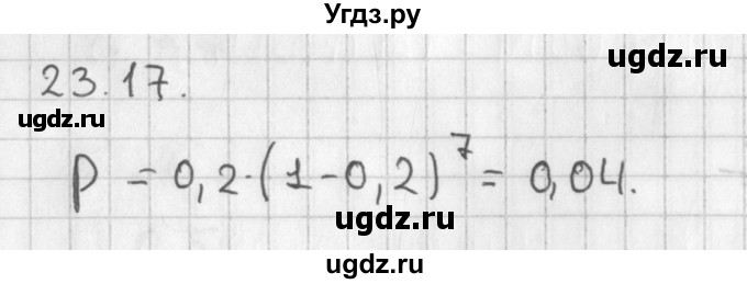 ГДЗ (Решебник к учебнику 2014) по алгебре 11 класс Мерзляк А.Г. / § 23 / 23.17