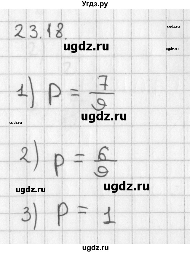 ГДЗ (Решебник к учебнику 2014) по алгебре 11 класс Мерзляк А.Г. / § 23 / 23.18