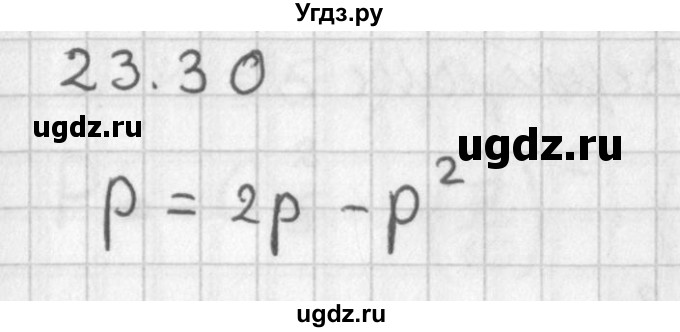 ГДЗ (Решебник к учебнику 2014) по алгебре 11 класс Мерзляк А.Г. / § 23 / 23.30