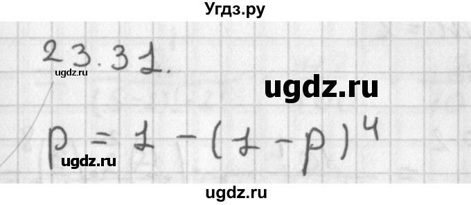 ГДЗ (Решебник к учебнику 2014) по алгебре 11 класс Мерзляк А.Г. / § 23 / 23.31