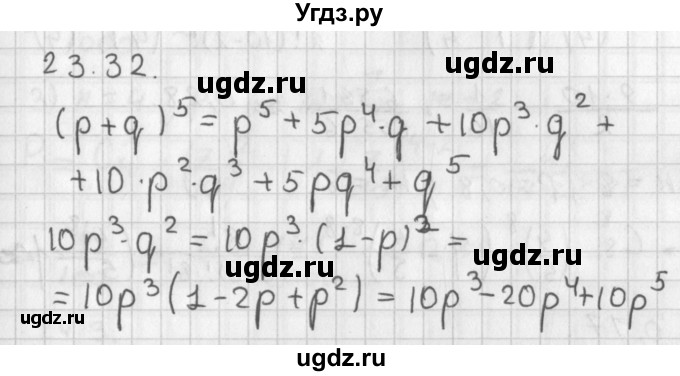 ГДЗ (Решебник к учебнику 2014) по алгебре 11 класс Мерзляк А.Г. / § 23 / 23.32