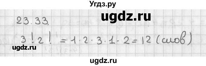 ГДЗ (Решебник к учебнику 2014) по алгебре 11 класс Мерзляк А.Г. / § 23 / 23.33