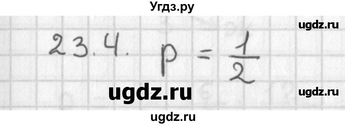 ГДЗ (Решебник к учебнику 2014) по алгебре 11 класс Мерзляк А.Г. / § 23 / 23.4