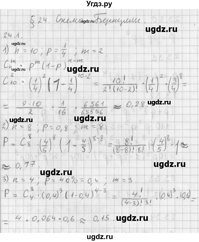 ГДЗ (Решебник к учебнику 2014) по алгебре 11 класс Мерзляк А.Г. / § 24 / 24.1