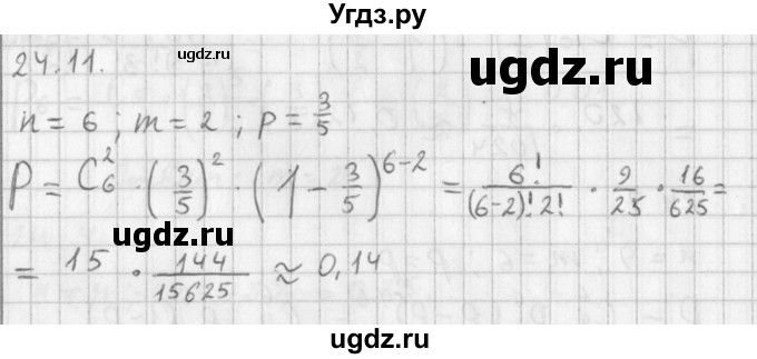 ГДЗ (Решебник к учебнику 2014) по алгебре 11 класс Мерзляк А.Г. / § 24 / 24.11