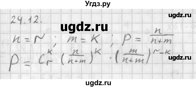 ГДЗ (Решебник к учебнику 2014) по алгебре 11 класс Мерзляк А.Г. / § 24 / 24.12