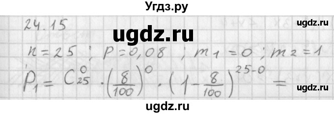 ГДЗ (Решебник к учебнику 2014) по алгебре 11 класс Мерзляк А.Г. / § 24 / 24.15
