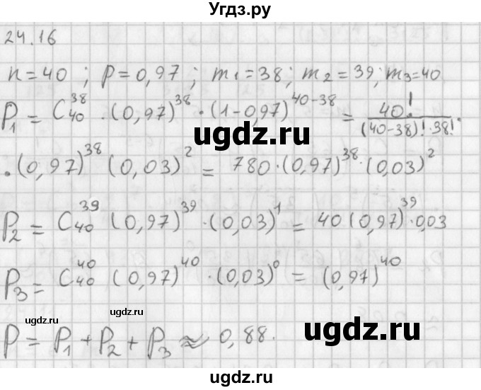ГДЗ (Решебник к учебнику 2014) по алгебре 11 класс Мерзляк А.Г. / § 24 / 24.16