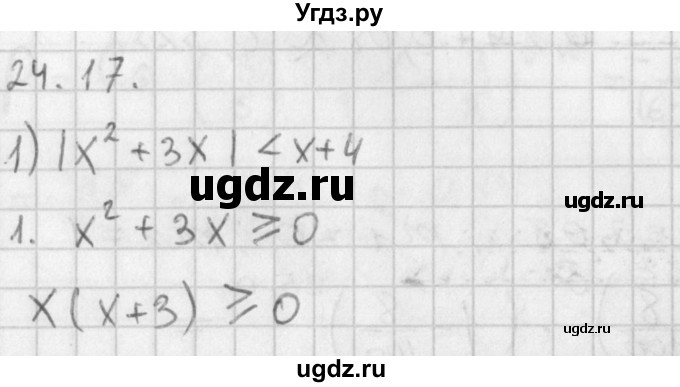 ГДЗ (Решебник к учебнику 2014) по алгебре 11 класс Мерзляк А.Г. / § 24 / 24.17