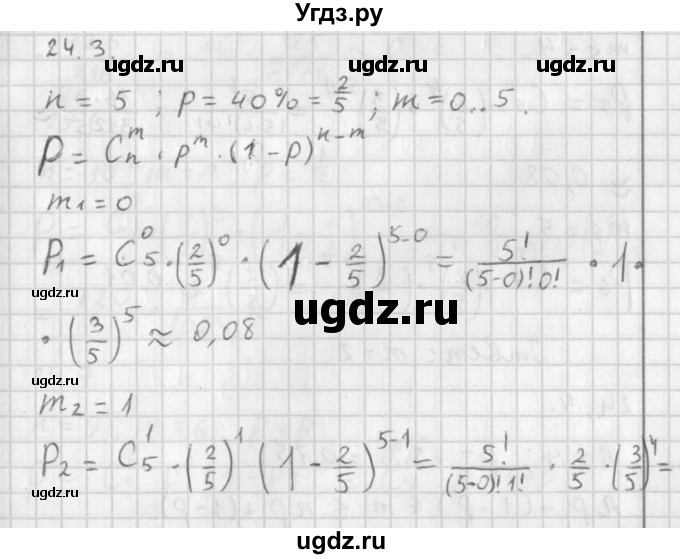ГДЗ (Решебник к учебнику 2014) по алгебре 11 класс Мерзляк А.Г. / § 24 / 24.3