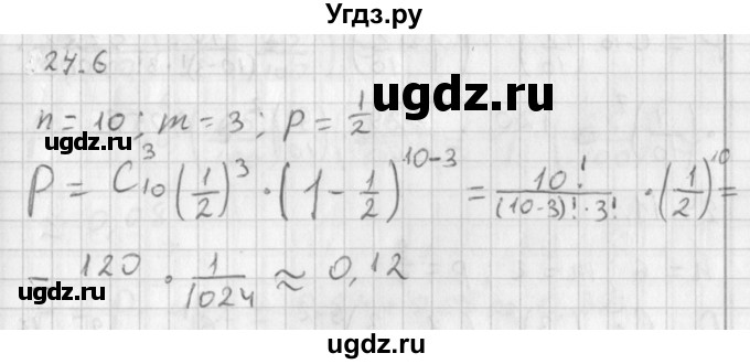 ГДЗ (Решебник к учебнику 2014) по алгебре 11 класс Мерзляк А.Г. / § 24 / 24.6