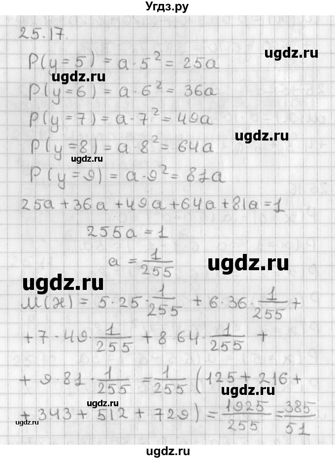 ГДЗ (Решебник к учебнику 2014) по алгебре 11 класс Мерзляк А.Г. / § 25 / 25.17