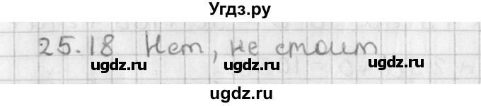 ГДЗ (Решебник к учебнику 2014) по алгебре 11 класс Мерзляк А.Г. / § 25 / 25.18