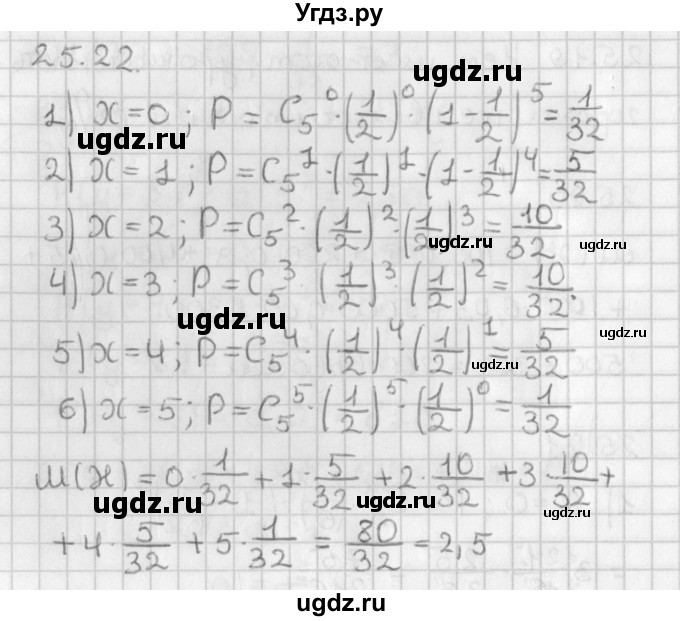 ГДЗ (Решебник к учебнику 2014) по алгебре 11 класс Мерзляк А.Г. / § 25 / 25.22