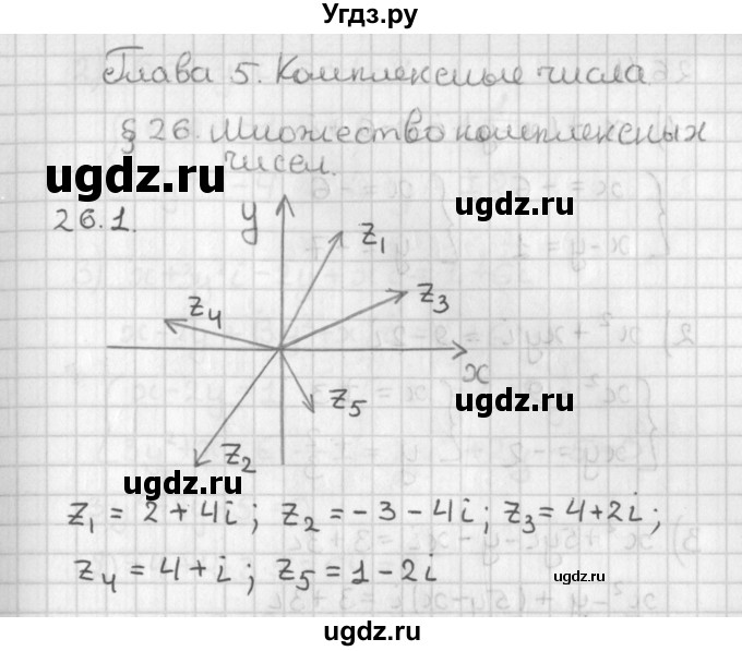 ГДЗ (Решебник к учебнику 2014) по алгебре 11 класс Мерзляк А.Г. / § 26 / 26.1