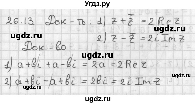 ГДЗ (Решебник к учебнику 2014) по алгебре 11 класс Мерзляк А.Г. / § 26 / 26.13