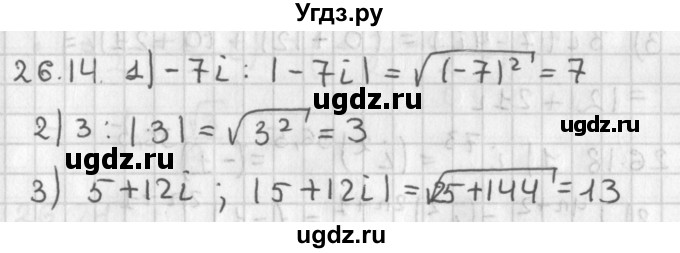 ГДЗ (Решебник к учебнику 2014) по алгебре 11 класс Мерзляк А.Г. / § 26 / 26.14