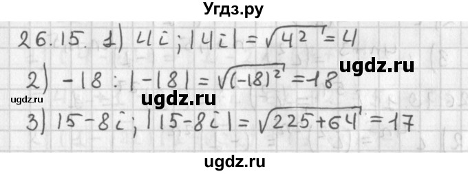 ГДЗ (Решебник к учебнику 2014) по алгебре 11 класс Мерзляк А.Г. / § 26 / 26.15