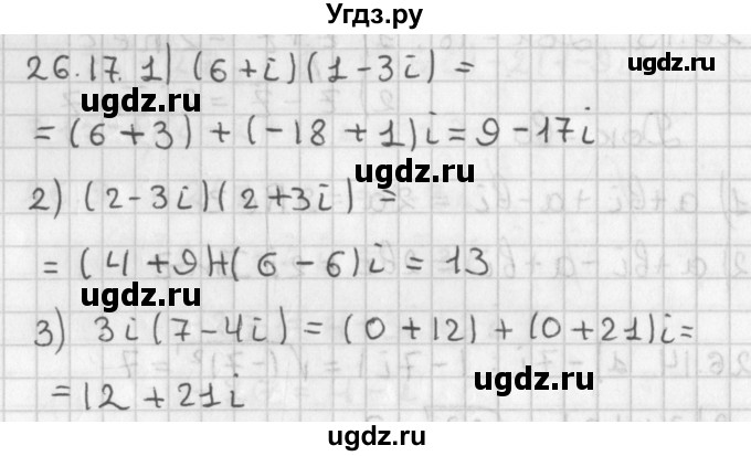 ГДЗ (Решебник к учебнику 2014) по алгебре 11 класс Мерзляк А.Г. / § 26 / 26.17