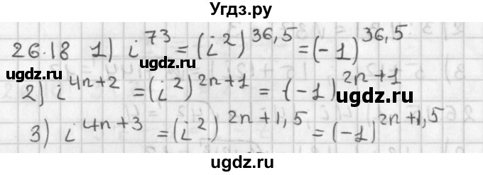 ГДЗ (Решебник к учебнику 2014) по алгебре 11 класс Мерзляк А.Г. / § 26 / 26.18