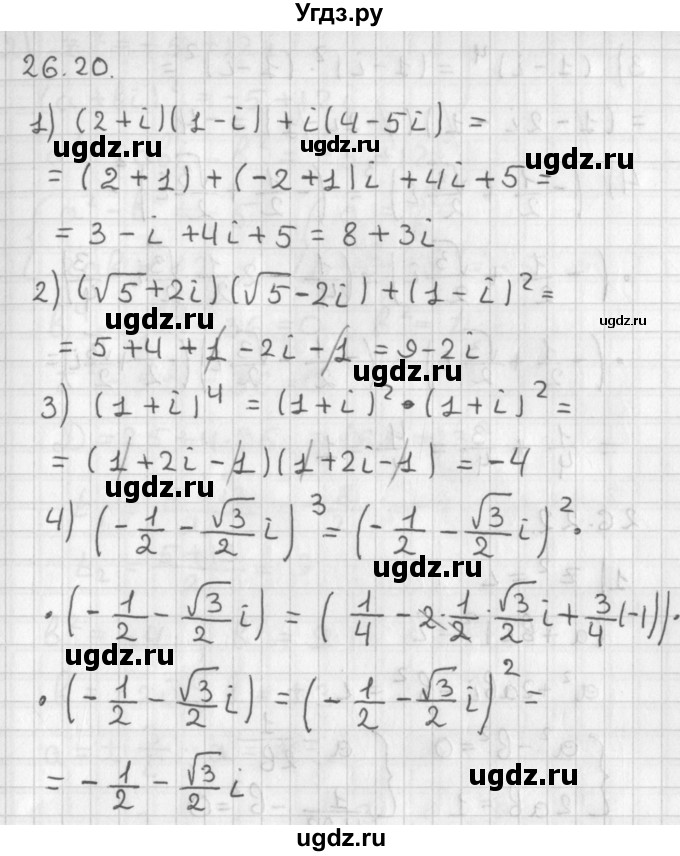 ГДЗ (Решебник к учебнику 2014) по алгебре 11 класс Мерзляк А.Г. / § 26 / 26.20
