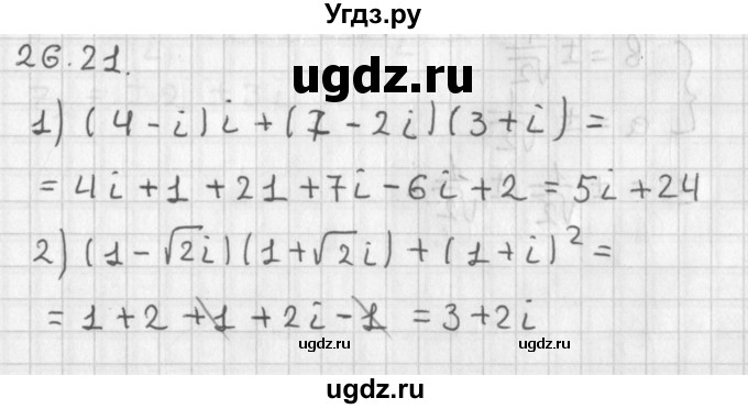 ГДЗ (Решебник к учебнику 2014) по алгебре 11 класс Мерзляк А.Г. / § 26 / 26.21