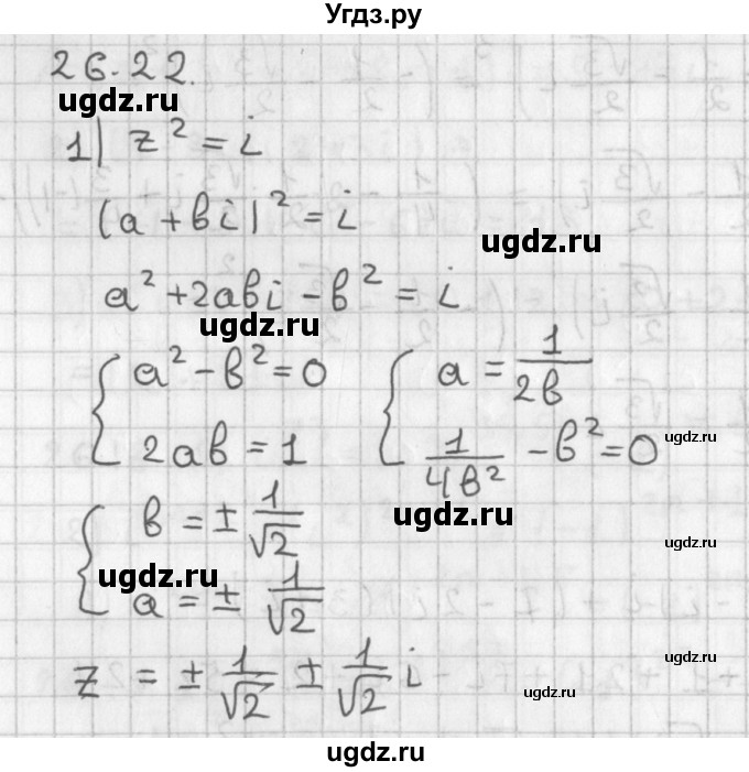 ГДЗ (Решебник к учебнику 2014) по алгебре 11 класс Мерзляк А.Г. / § 26 / 26.22