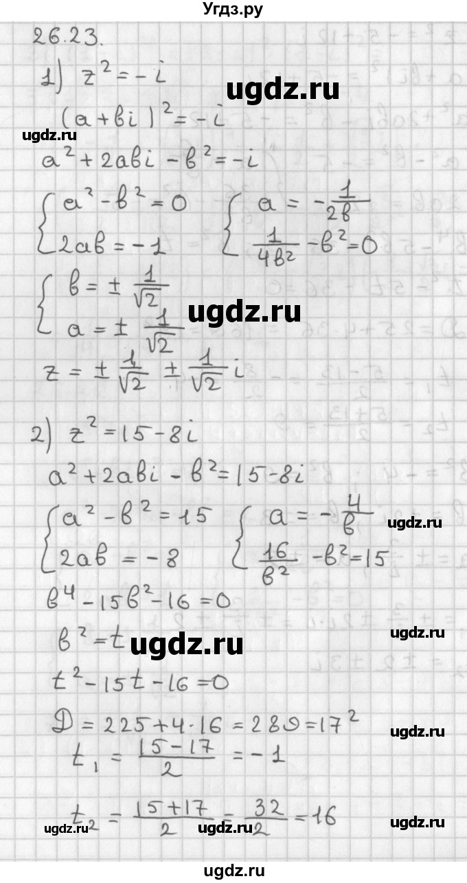 ГДЗ (Решебник к учебнику 2014) по алгебре 11 класс Мерзляк А.Г. / § 26 / 26.23