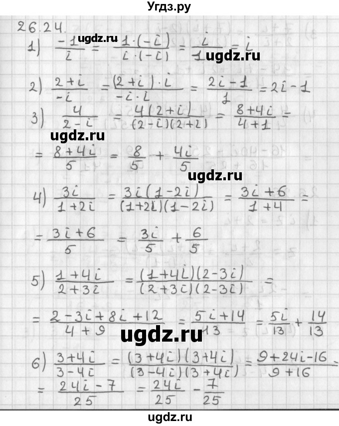 ГДЗ (Решебник к учебнику 2014) по алгебре 11 класс Мерзляк А.Г. / § 26 / 26.24