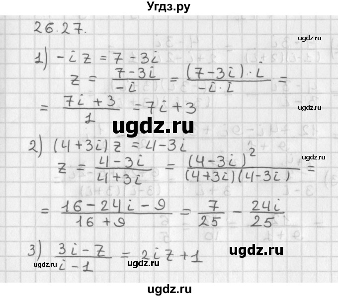 ГДЗ (Решебник к учебнику 2014) по алгебре 11 класс Мерзляк А.Г. / § 26 / 26.27