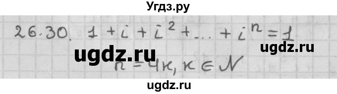 ГДЗ (Решебник к учебнику 2014) по алгебре 11 класс Мерзляк А.Г. / § 26 / 26.30