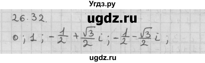 ГДЗ (Решебник к учебнику 2014) по алгебре 11 класс Мерзляк А.Г. / § 26 / 26.32