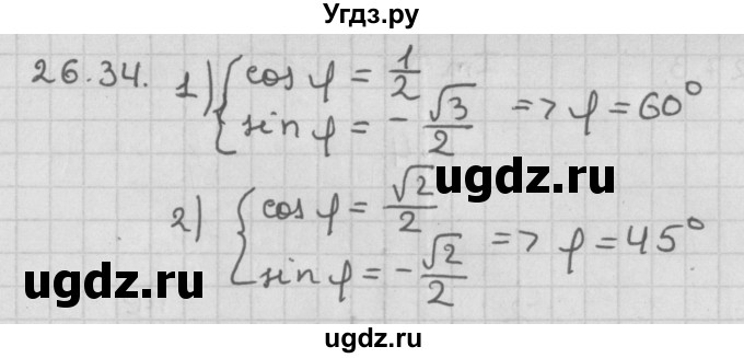 ГДЗ (Решебник к учебнику 2014) по алгебре 11 класс Мерзляк А.Г. / § 26 / 26.34