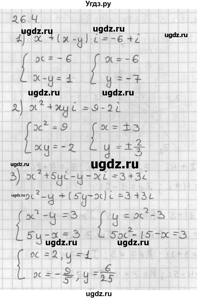 ГДЗ (Решебник к учебнику 2014) по алгебре 11 класс Мерзляк А.Г. / § 26 / 26.4