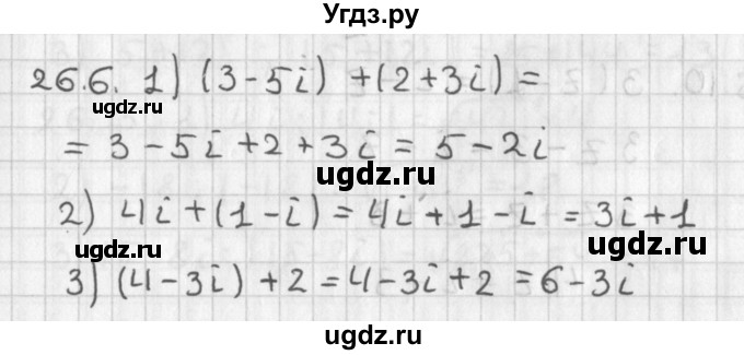 ГДЗ (Решебник к учебнику 2014) по алгебре 11 класс Мерзляк А.Г. / § 26 / 26.6