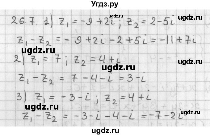 ГДЗ (Решебник к учебнику 2014) по алгебре 11 класс Мерзляк А.Г. / § 26 / 26.7