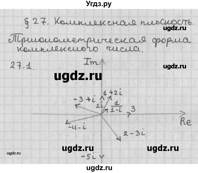 ГДЗ (Решебник к учебнику 2014) по алгебре 11 класс Мерзляк А.Г. / § 27 / 27.1