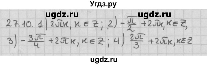 ГДЗ (Решебник к учебнику 2014) по алгебре 11 класс Мерзляк А.Г. / § 27 / 27.10